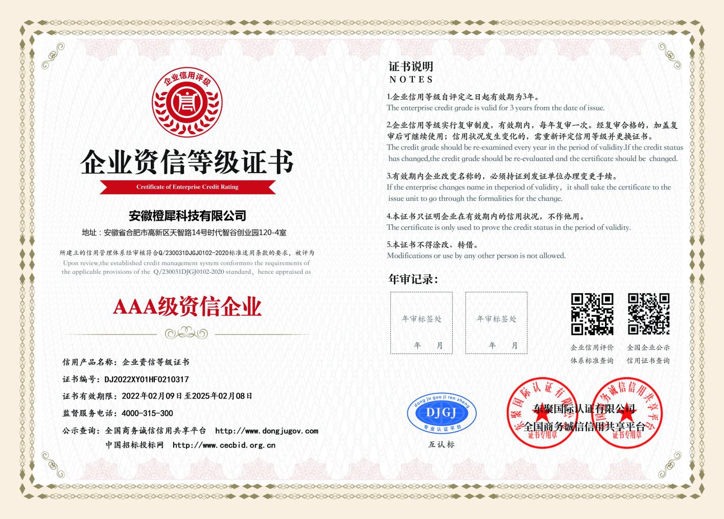橙犀科技榮獲AAA級資信企業(yè)等級證書